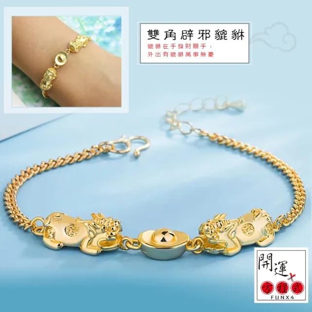 【開運方程式】3D硬金黃金貔貅手鍊加贈黃金項鍊(雙倍招財 開運手鍊)