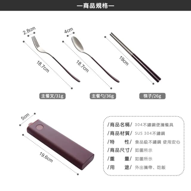 【瑞典廚房】304不鏽鋼 便攜餐具套裝 環保餐具(三色任選-附贈收納盒)