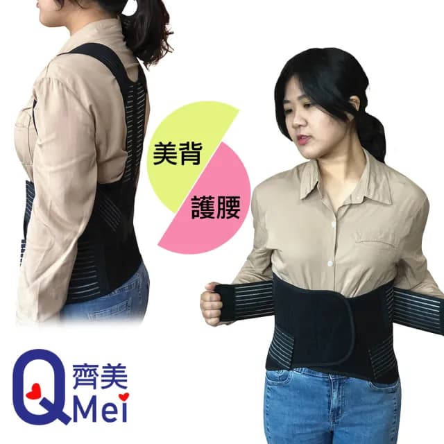 【Qi Mei 齊美】可拆兩用式 高竹炭美背護腰帶1入組-台灣製(運動 護具 父親節禮物)