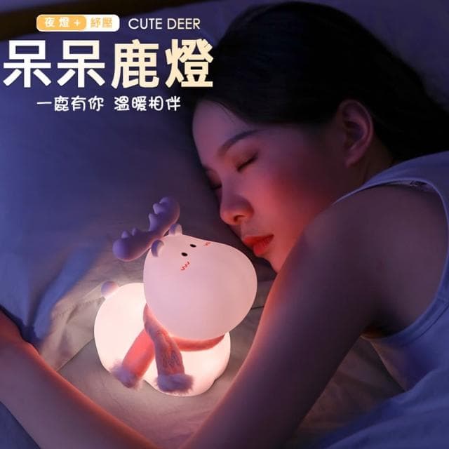 呆呆鹿伴睡燈/小夜燈(床頭燈 氣氛燈 聖誕/生日禮物)