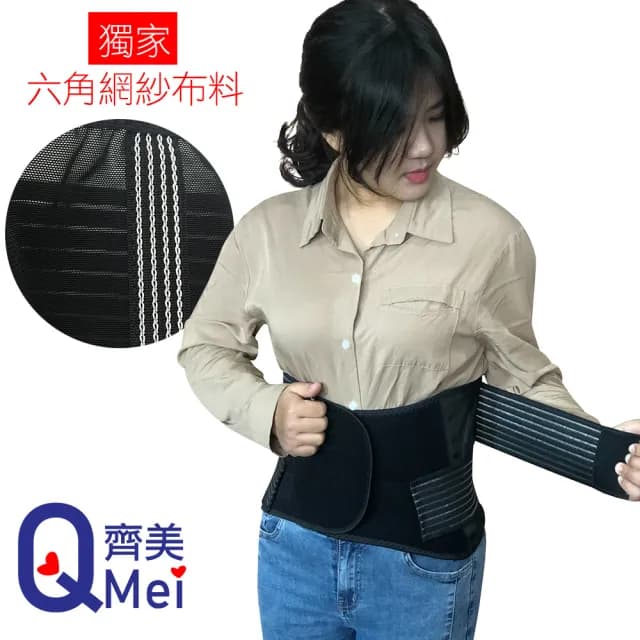 【Qi Mei 齊美】獨家六角網紗 可調式透氣舒適竹炭護腰1入組-台灣製(運動 護具 父親節禮物)