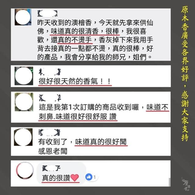 【原木香】澳檜立香 600克/包 尺三/尺六(香 立香 拜拜用香 天然香)