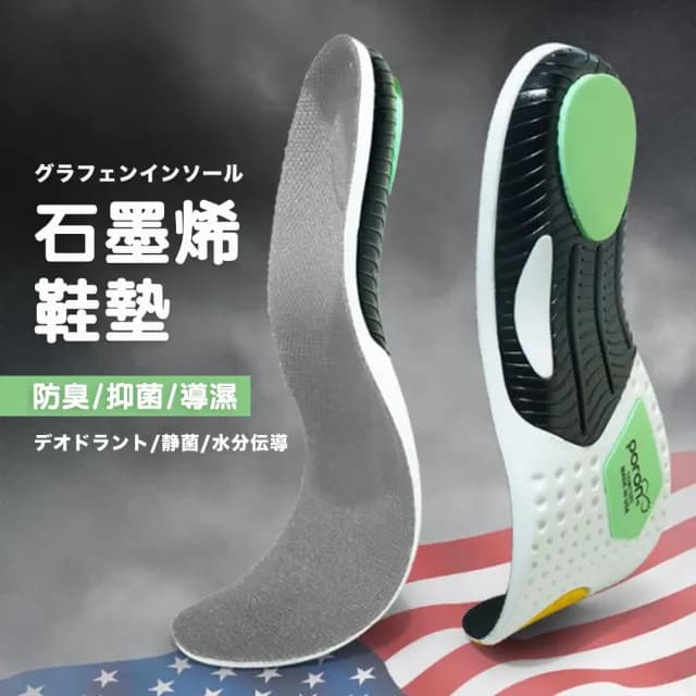 【DR.Story】創新科技超適感石墨烯鞋墊(鞋墊 足弓鞋墊 石墨烯 母親節禮物 女生禮物)