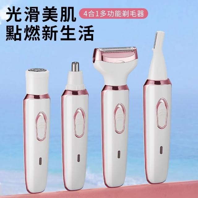 【YUNMI】四合一多功能脫毛儀 美體除毛儀 刮鬍刀 電動鼻毛修剪器 修眉刀 理髮器(生日禮物)