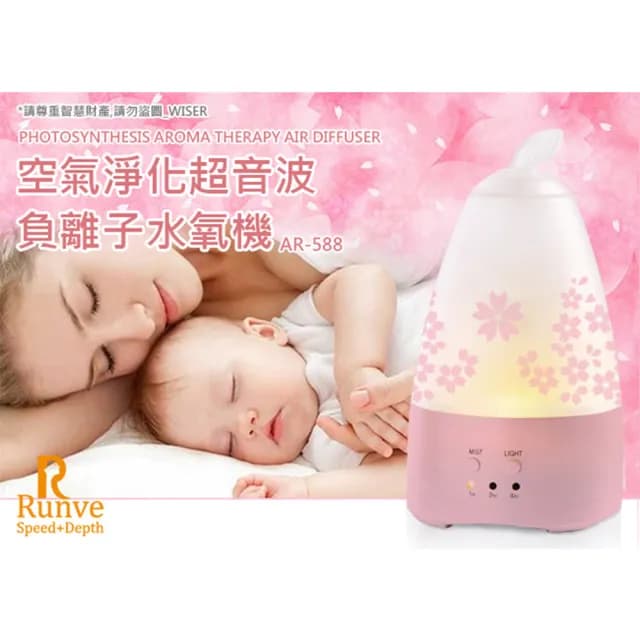 【Runve嫩芙】戀戀櫻花 空氣淨化超音波負離子水氧機(AR-588)