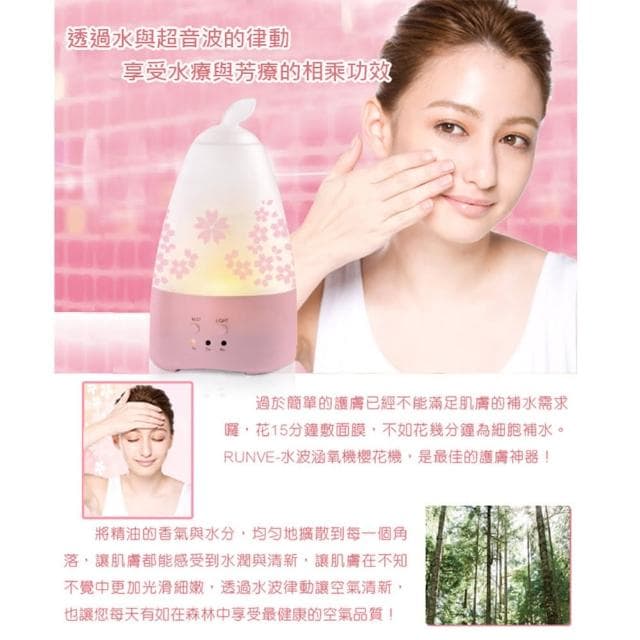 【Runve嫩芙】戀戀櫻花 空氣淨化超音波負離子水氧機(AR-588)