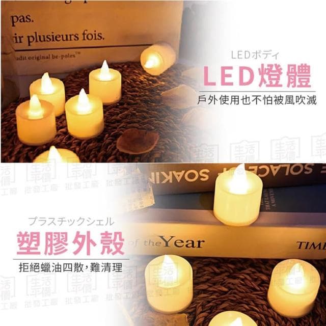 【指選好物】LED電子蠟燭 24入(LED蠟燭 求婚道具 婚禮佈置 尾牙表演 生日佈置 會場佈置)