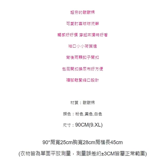 【橘魔法】皺皺棉荷葉領球球連身包屁衣(連身衣 小童 女童 兒童 童裝)