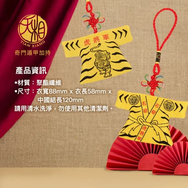 【天相】石碇虎紋威服掛飾(生日禮物/金鑲玉/飾品/掛飾/虎符/吊飾/奇門遁甲/特降/雙12)