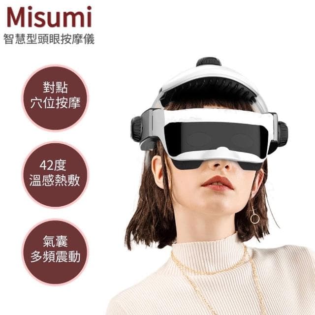Misumi智慧型頭部按摩儀(智能頭皮按摩帽頭眼穴位按摩器 長輩 父親節禮物)