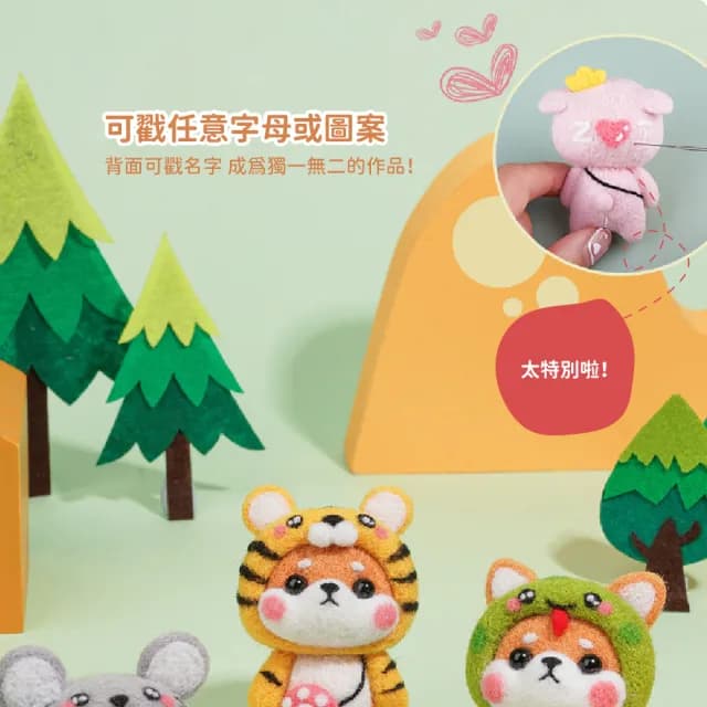 【萌系吊飾】柴犬兔兔公仔羊毛氈DIY材料包禮盒版(舒壓 飾品 美勞 鑰匙圈 鑰匙扣 戳戳樂 手作 交換禮物)