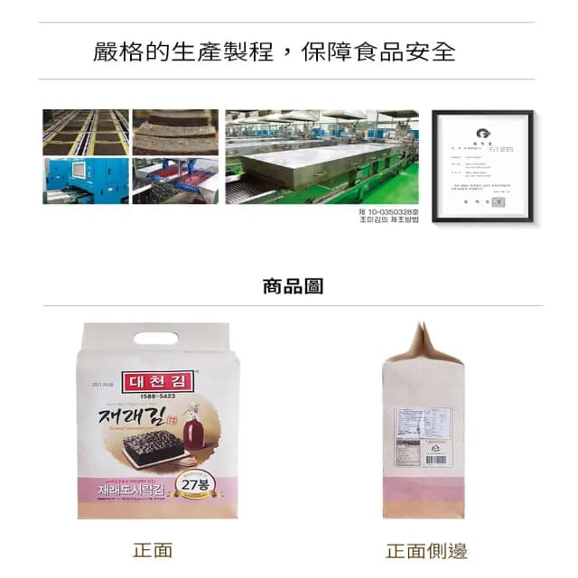 【韓味不二】韓國大川傳統海苔4.5G*27入x2袋(送禮推薦)