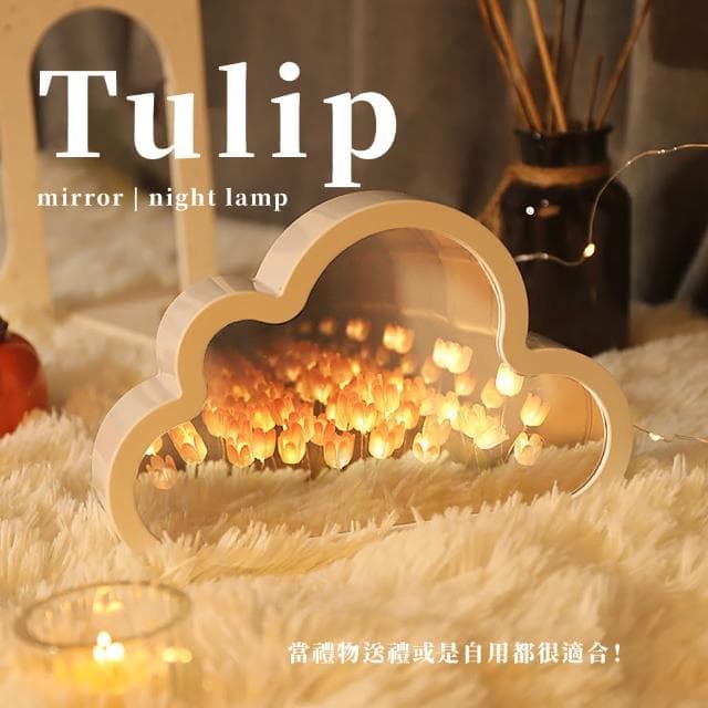 【質感禮物】DIY鬱金香小夜燈鏡子材料包(手作 高級感 創意 氛圍燈 永生花 鏡面燈 居家擺飾 送禮首選)
