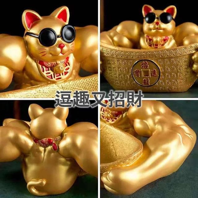 【肌肉招財貓】橫行霸道把財招 福進來 聚寶盆 元寶 搞笑 有趣(開店 開幕禮 交換禮物 擺飾 聚財 拉客)