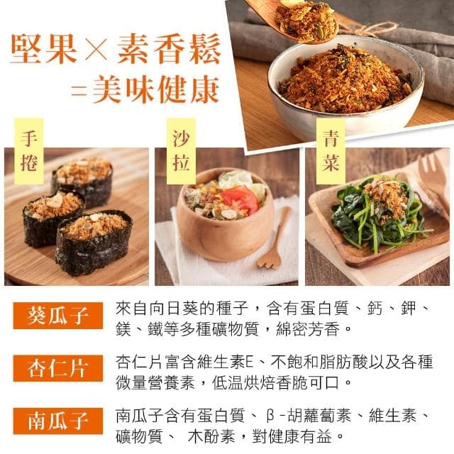 【紅布朗】堅果素香鬆3入禮盒(送禮推薦/端午節/父親節/中秋節/伴手禮/長輩/養生/素食)