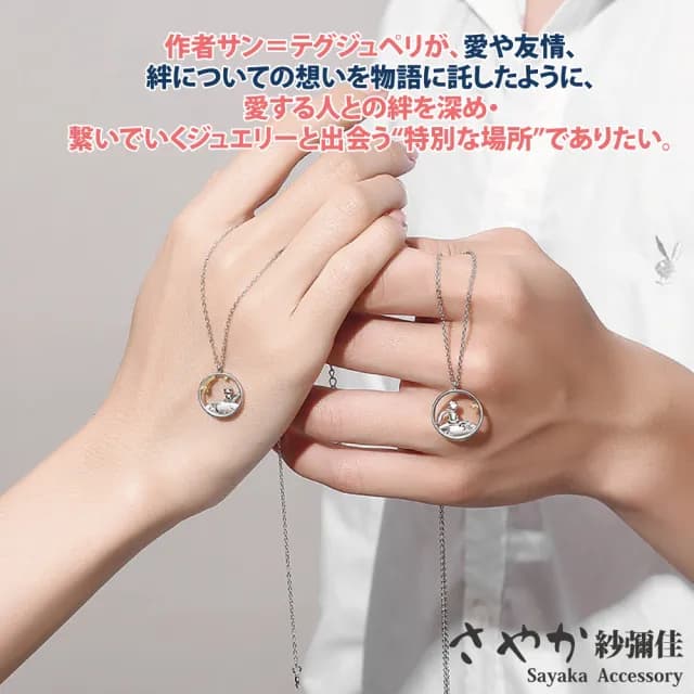 【Sayaka 紗彌佳】項鍊 小王子925純銀童話小王子系列造型項鍊(送禮 禮物 情侶鍊 盒裝款)
