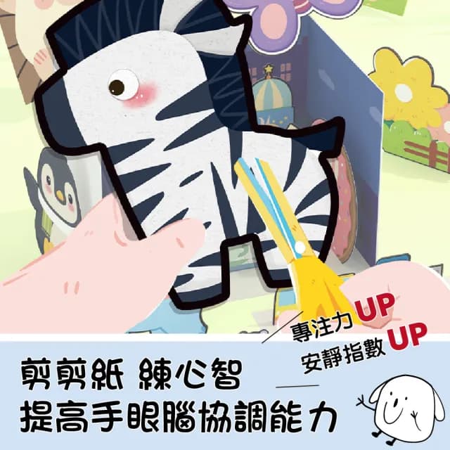 【PinWheel】兒童剪紙書安全剪刀套裝組(教具 蒙特梭利教具)
