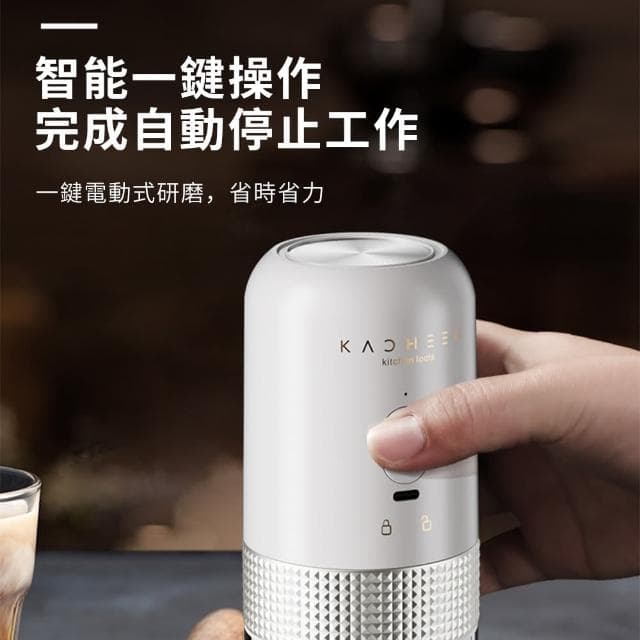 【KACHEEG】多功能電動咖啡磨豆機 無線便攜自動磨粉研磨器(交換禮物 母親節禮物)