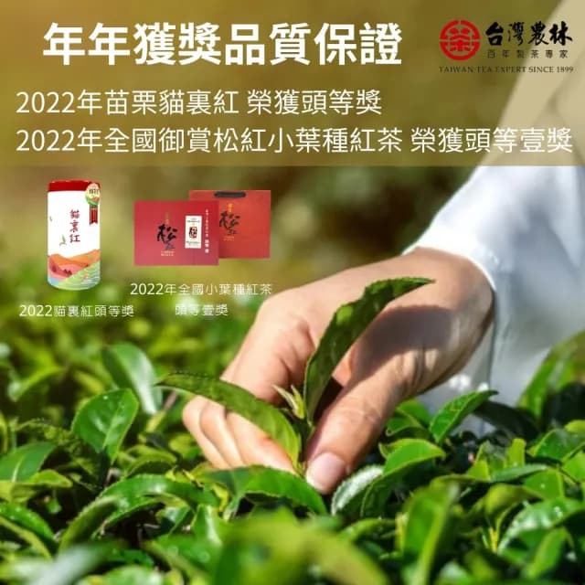 【台灣農林】官方直營 嚴選紅玉紅茶 台茶18號(100g/夾鏈袋包)