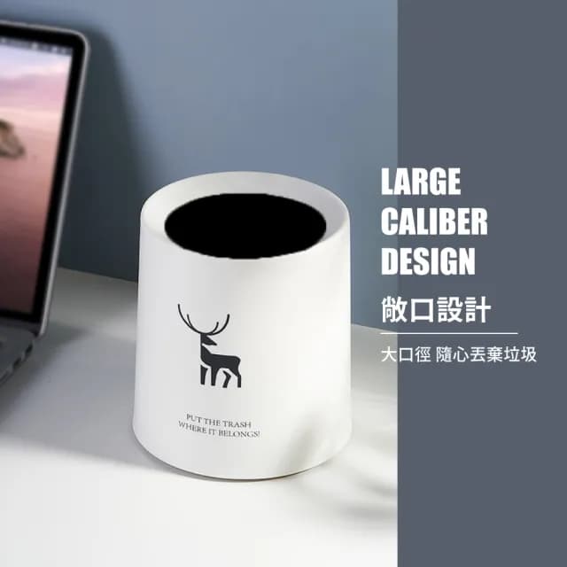 【鹿筒】北歐風圓形桌面垃圾桶(清潔 居家 擺飾 辦公室 收納桶 桌面收納 小垃圾桶 交換禮物)