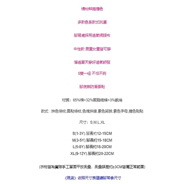 【橘魔法】（5雙一組）透氣網眼撞色拚接拚色中筒襪(短襪 襪子 中童 中性款 兒童 童襪 男童 女童 童裝)