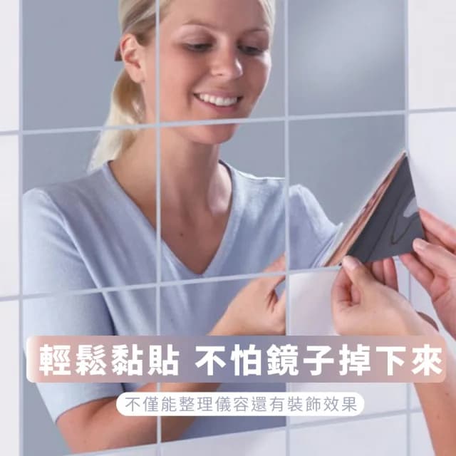 【輕鬆黏貼】鏡面貼紙15x15cm_9片(浴室 鏡子 鏡貼 牆貼 壁貼 牆面鏡 方塊鏡 黏貼鏡子 舞蹈教室 交換禮物)