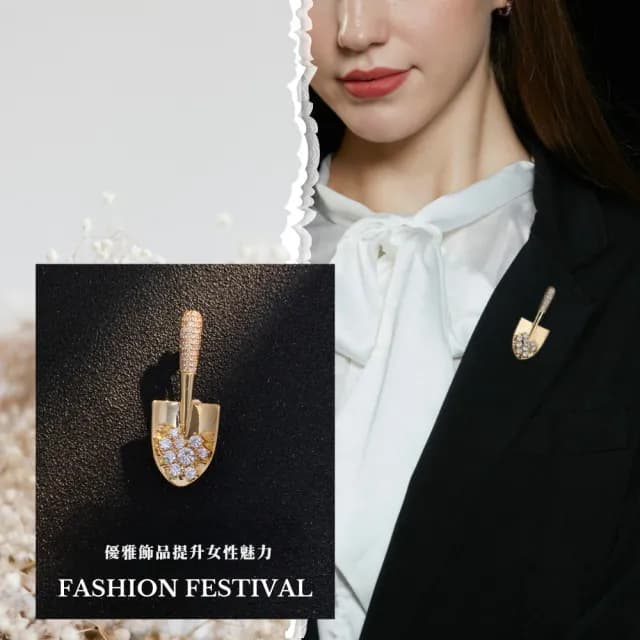 【時尚工藝】閃耀鋯石金鏟裝飾胸針(防走光 收腰別針扣 衣角別針 裝飾扣 改褲 配飾 西裝 媽媽 禮物 母親節)