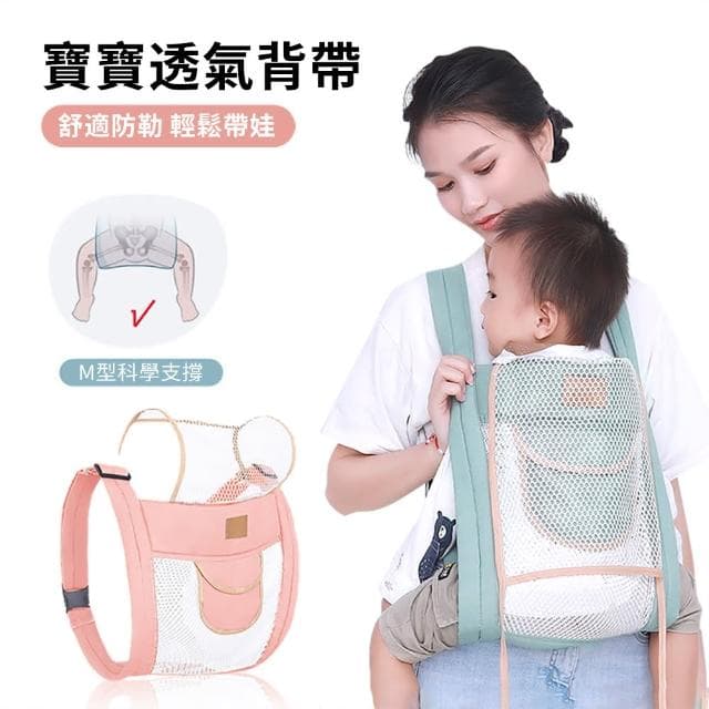 【ANTIAN】前抱式寶寶舒適透氣背帶 雙肩哺乳背帶 幼兒外出背巾 解放雙手抱娃神器(母親節禮物)