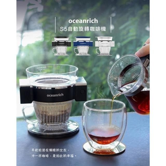 【Oceanrich】二合一自動旋轉咖啡機S5(福田藍)