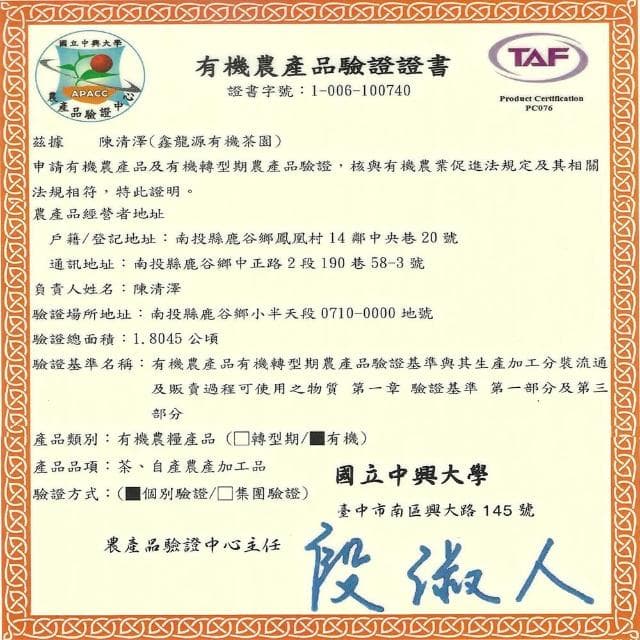 【鑫龍源有機茶】杉林溪有機烏龍+金萱茶葉2罐組(50g/罐共100g/有機認證茶/可冷泡茶/米其林3星/附提袋)