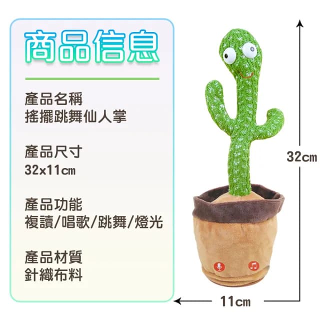【QIDINA】檢驗合格搞怪跳舞說話扭扭仙人掌玩具(寶寶玩具 生日禮物兒童節 兒童玩具 送禮 生日禮物)