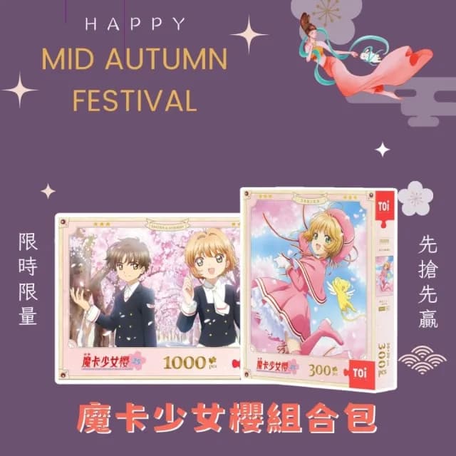 【TOi 圖益】送禮推薦專區-月圓人團圓(DIY生日插畫桌遊禮物 中秋節禮物)