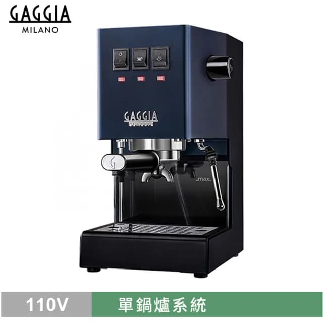 【GAGGIA】CLASSIC PRO 專業半自動咖啡機-藍色(HG0195BL)