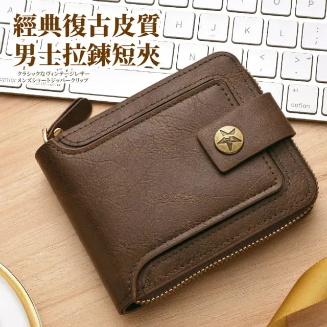 【時尚配件】父親節禮物 經典復古皮質男士拉鍊短夾(多卡槽 大容量 零錢袋 零錢包 皮夾 隨身 錢