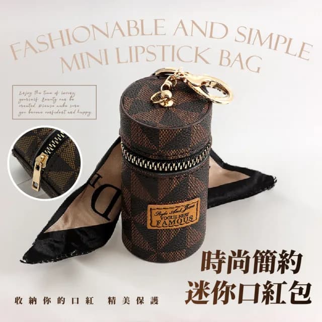 【小的收】雙11 法式時尚絲巾口紅包(隨身小包包 零錢包 小化妝包 鑰匙圈 鑰匙扣 女生 生