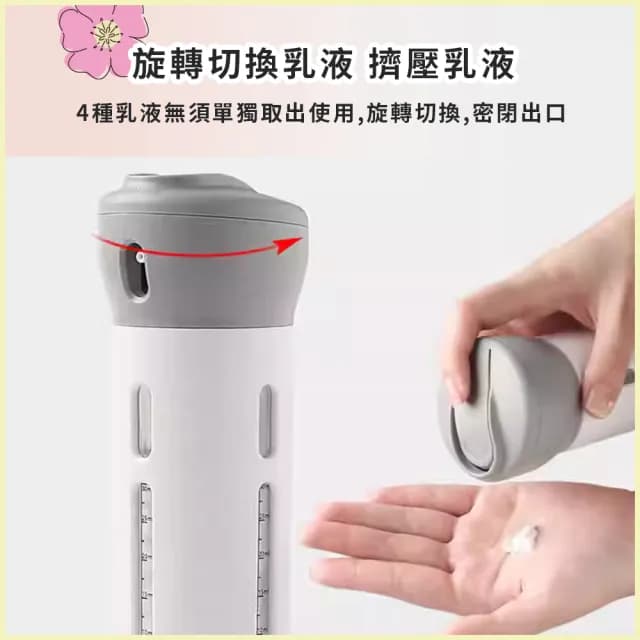 【Harvest】四合一分裝瓶 四合一旅行分裝瓶 旅行分裝罐 乳液分裝瓶 保養品按壓隨身瓶 化妝品(四合一分裝瓶)
