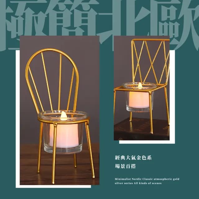 【燭光晚餐】歐式金工椅子玻璃燭台(多肉植物花架 小盆栽 花器 香薰蠟燭底座 桌面擺飾 居家裝飾品)