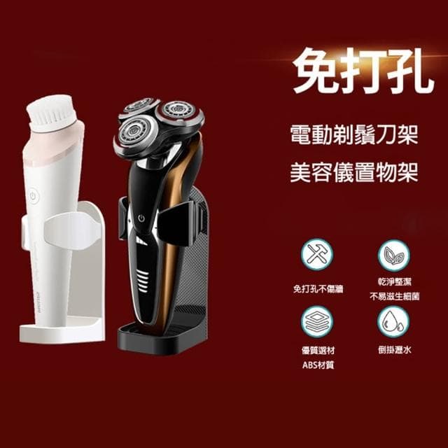 【PS Mall】免打孔 電動刮鬍刀架 美容儀收納置物架 洗臉刷支架架子 3入(J3036)