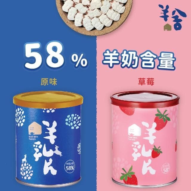 【羊舍】58%羊乳片130顆*2入(咀嚼鈣片 成人鈣片 聖誕節禮物  交換禮物)