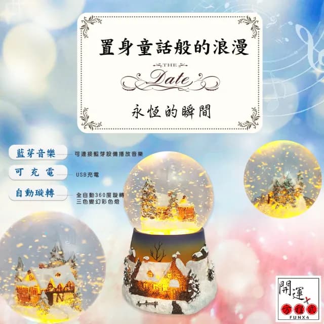 【開運方程式】聖誕雪花開運療癒水晶球音樂盒(藍芽/USB充電聖誔節交換禮物風水禮盒送禮開運/入厝禮)