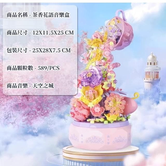 【waim life 暖暖生活】聖誕禮物 花朵音樂盒 積木音樂盒 天空之城(禮物 八音盒 音樂盒)