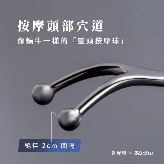 【針好嚕】頭皮按摩滾輪(頭部按摩舒壓 父親節禮物)
