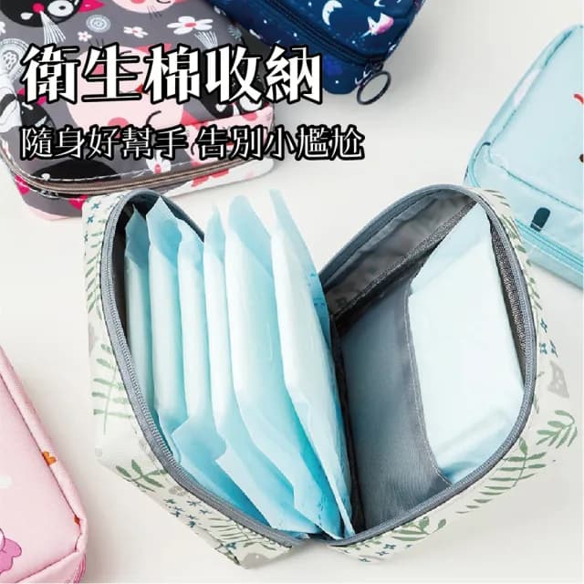 【沐日居家】父親節禮物 衛生棉收納包 2入 化妝包 收納包 生理用品 萬用收納包(零錢包 小物包