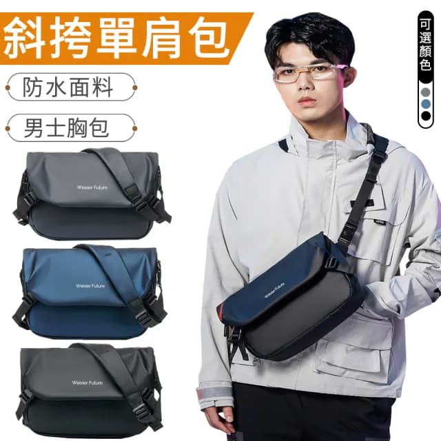 【The Rare】情人節禮物 男士機能分層斜挎包 潮流休閒單肩包 斜肩包(公事包/郵差包/胸包/後背包