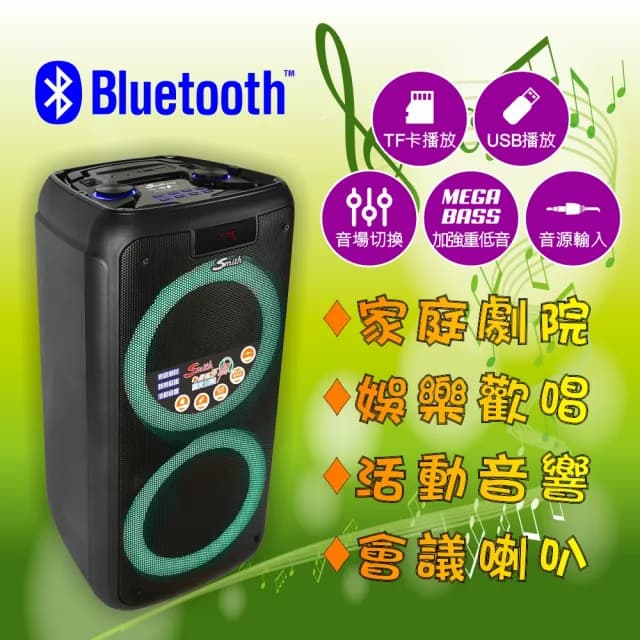 【Smith 史密斯】藍牙移動式音響A-0818(活動音響/8吋音響/藍牙/USB/TF卡)