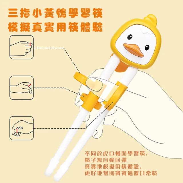 【學習神器】小鴨兒童訓練餐具3件組-附收納盒(學習筷 輔助筷 幼兒 湯匙 叉子 環保餐具 輔食 訓練)