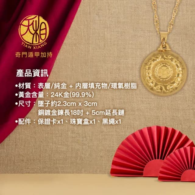 【天相】六字箴言金蓮花舞動項鍊(新年/生日禮物/金鑲玉/飾品/黃金/禮盒/奇門遁甲/特降/好運)