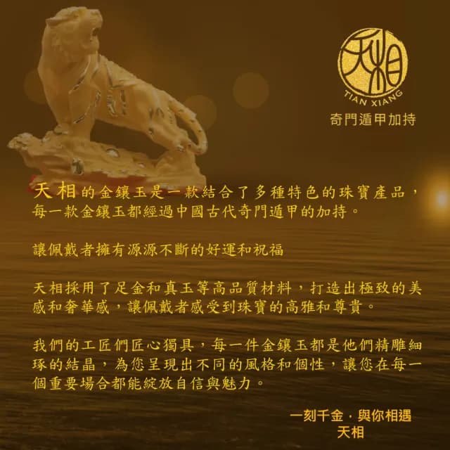 【天相】金光熠熠引力招財虎項鍊(新年/生日/金鑲玉/飾品/黃金/禮物/奇門遁甲/買1送2/特降/聚財/好運)