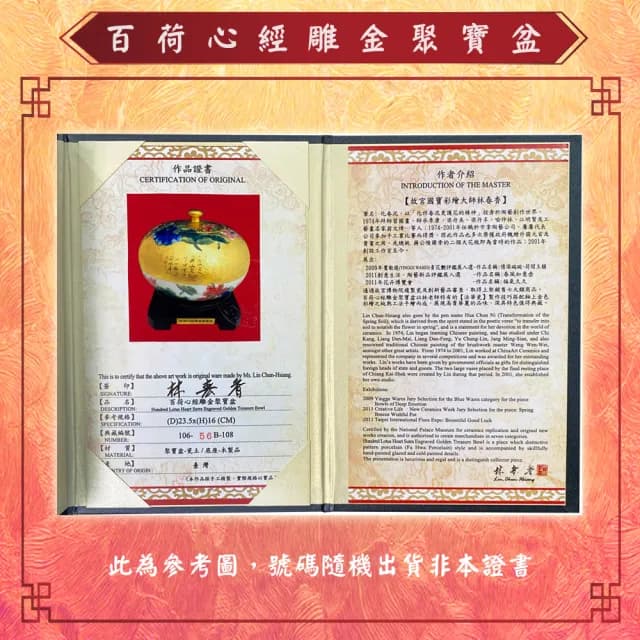 【Laart Monto 拉蒙朵】林春香-百荷心經雕金聚寶盆(百荷心經雕金聚寶盆)