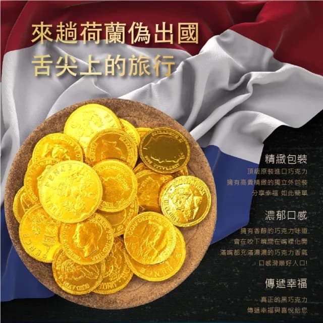 【甜園】荷蘭牛奶金幣巧克力 Steenland 200gx3包(造型巧克力 金幣巧克力 金光閃閃 婚禮喜糖 拜拜專用)